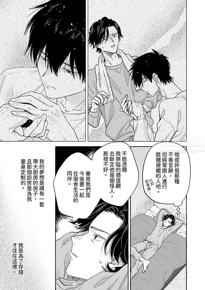 我没让你吃了我！第3话