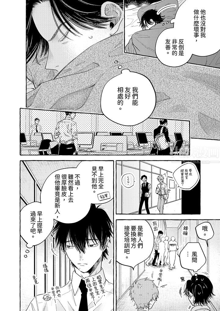 我沒讓你吃了我！第3話