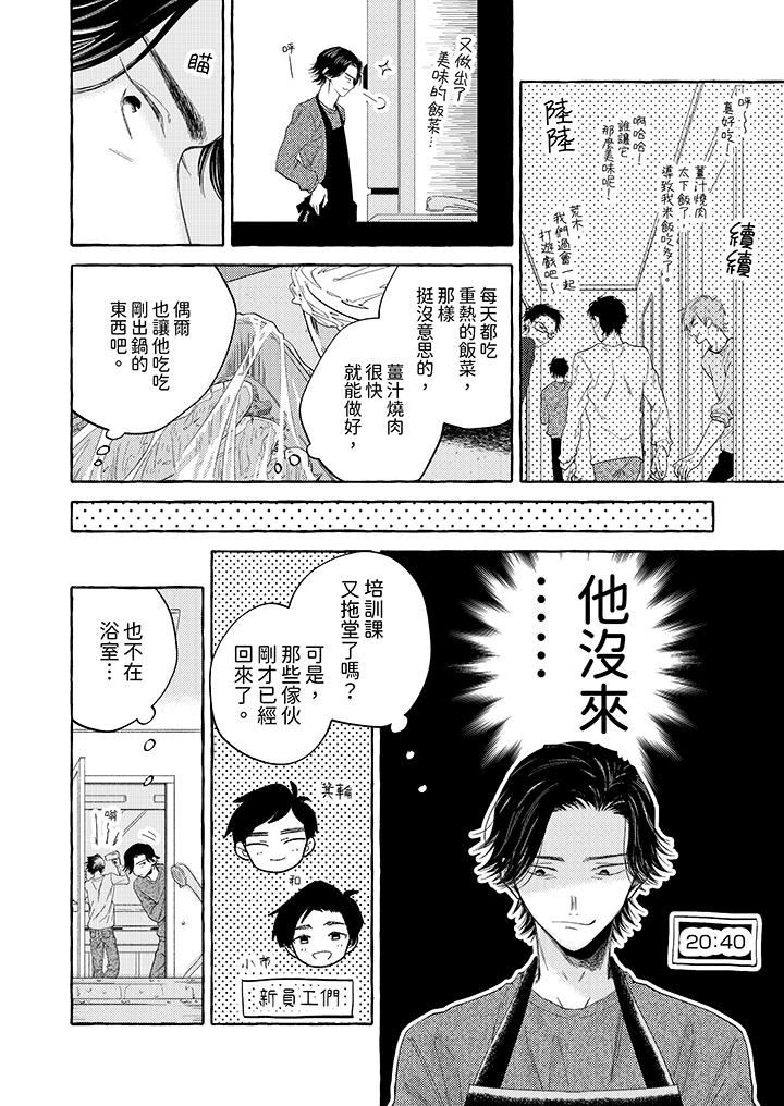 我没让你吃了我!第3话