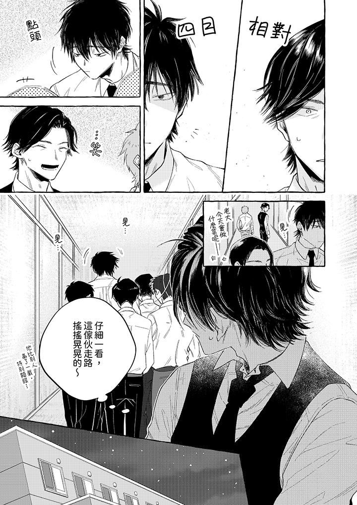 我没让你吃了我!第3话