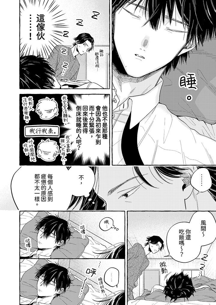 我没让你吃了我!第3话