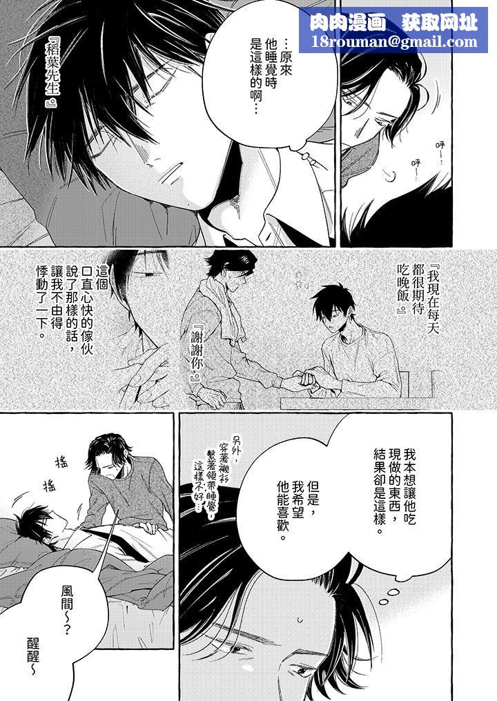 我没让你吃了我!第3话