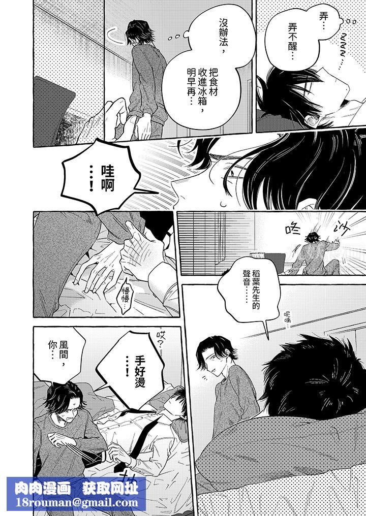 我没让你吃了我!第3话