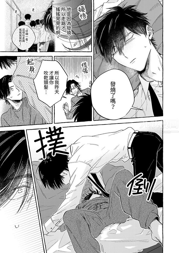 我没让你吃了我！第3话