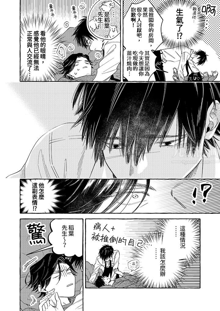 我没让你吃了我！第3话