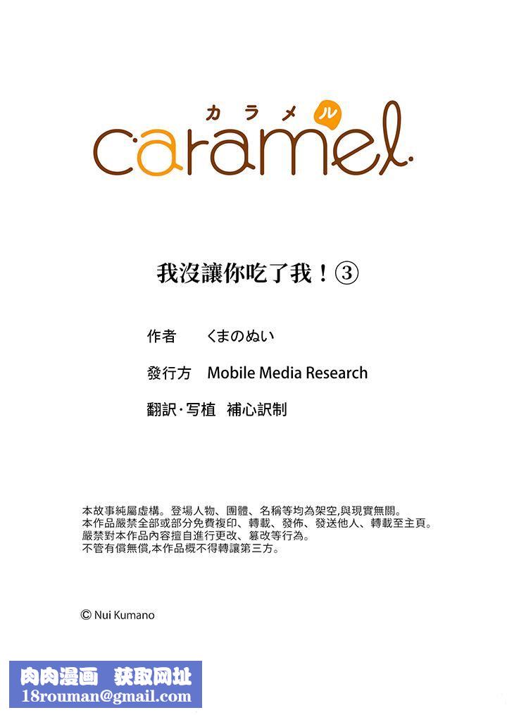 我没让你吃了我！第3话