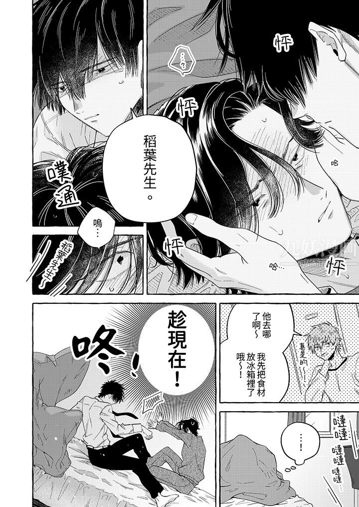 我没让你吃了我！第4话