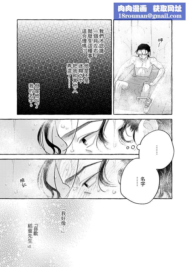 我没让你吃了我！第4话