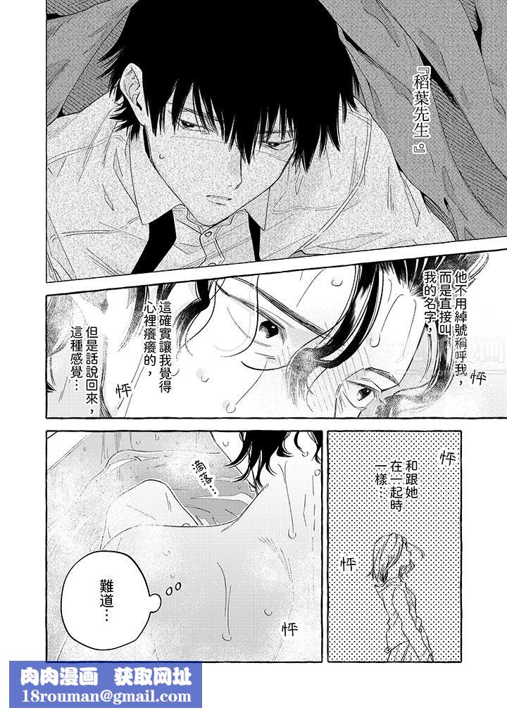 我沒讓你吃了我！第4話