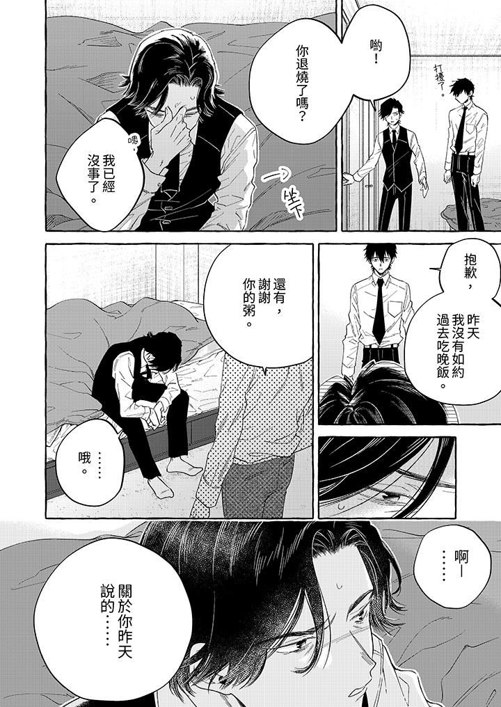 我没让你吃了我!第4话