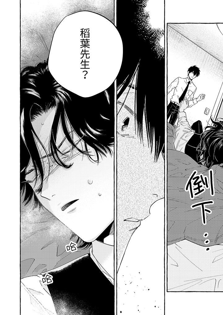 我没让你吃了我!第4话