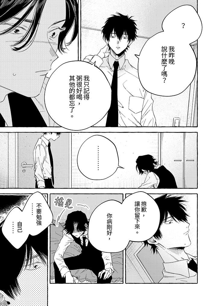 我沒讓你吃了我！第4話