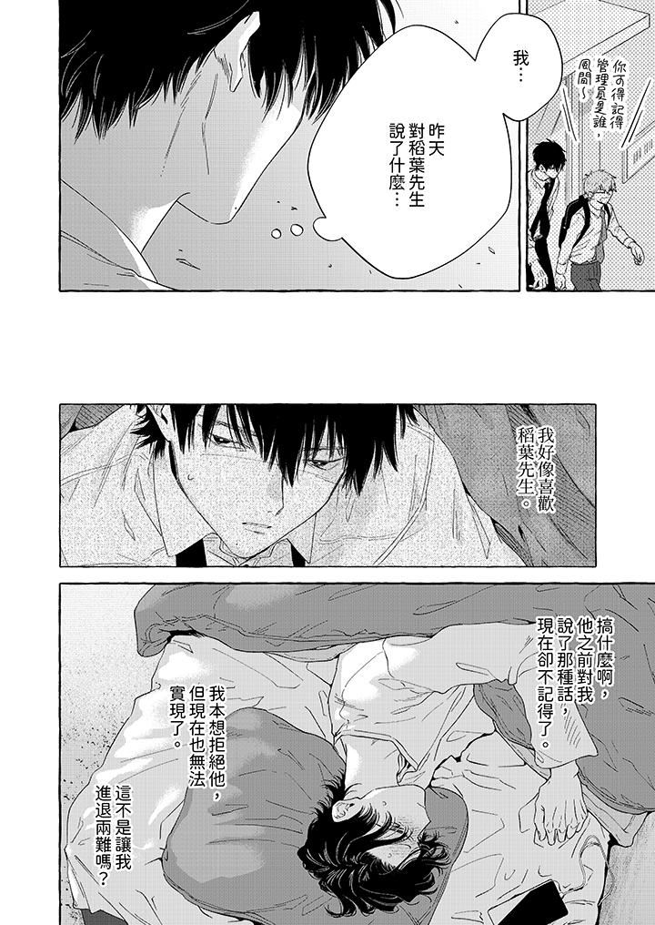 我没让你吃了我!第5话