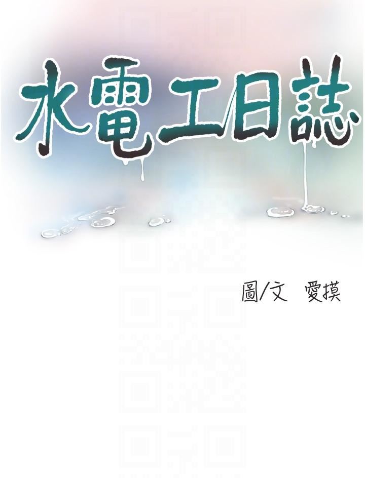 水电工日誌第6话-固定保养维持「性」福