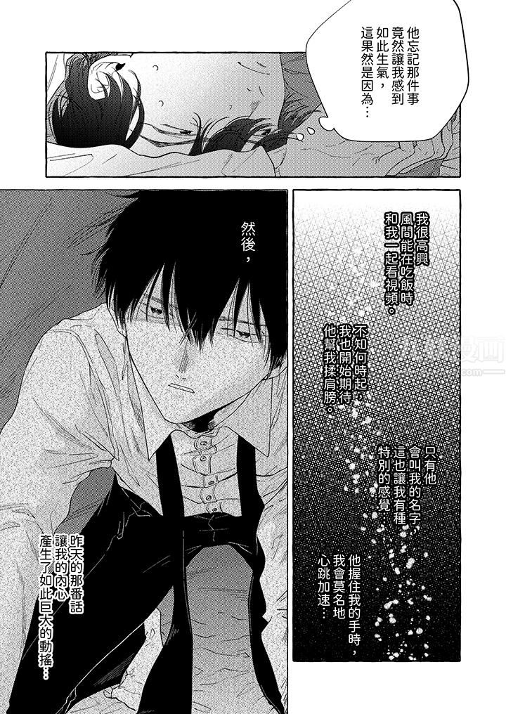 我没让你吃了我！第5话