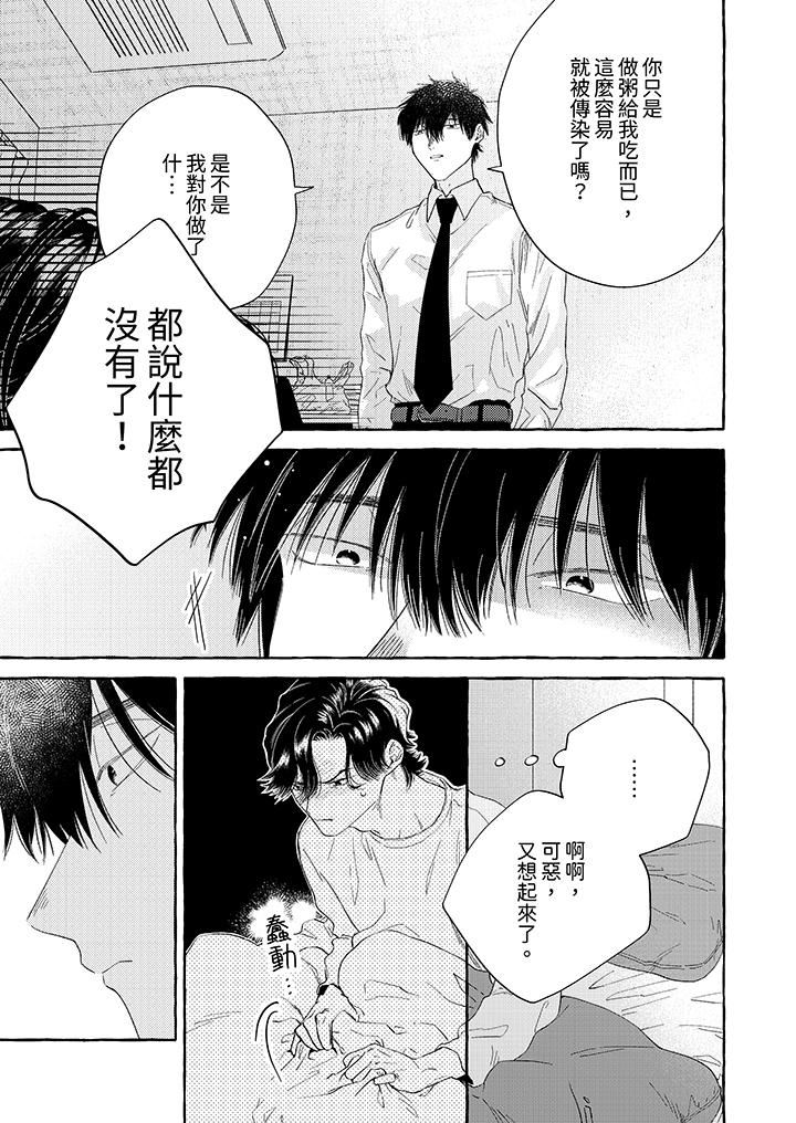 我没让你吃了我!第5话