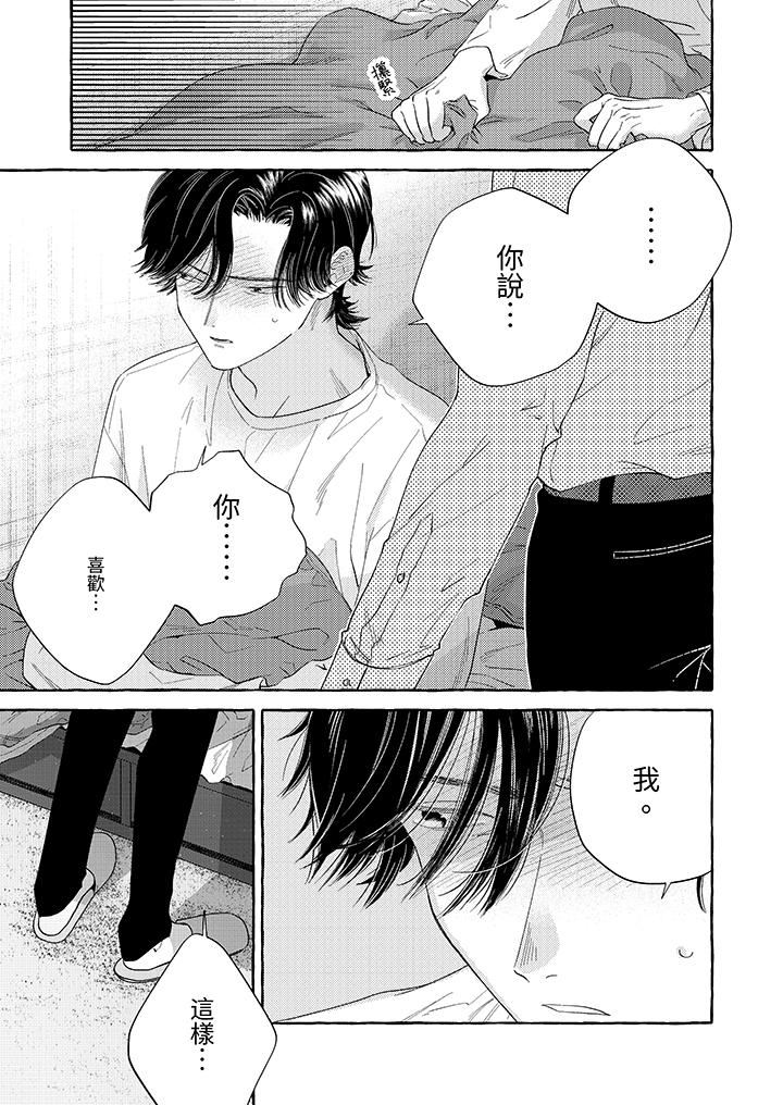 我没让你吃了我!第5话