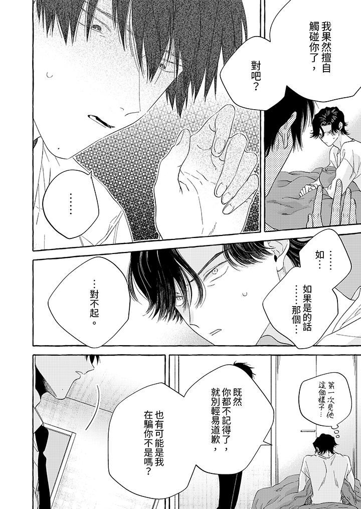 我没让你吃了我!第6话