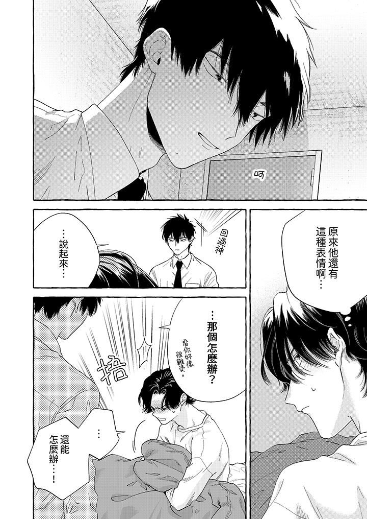 我没让你吃了我！第6话