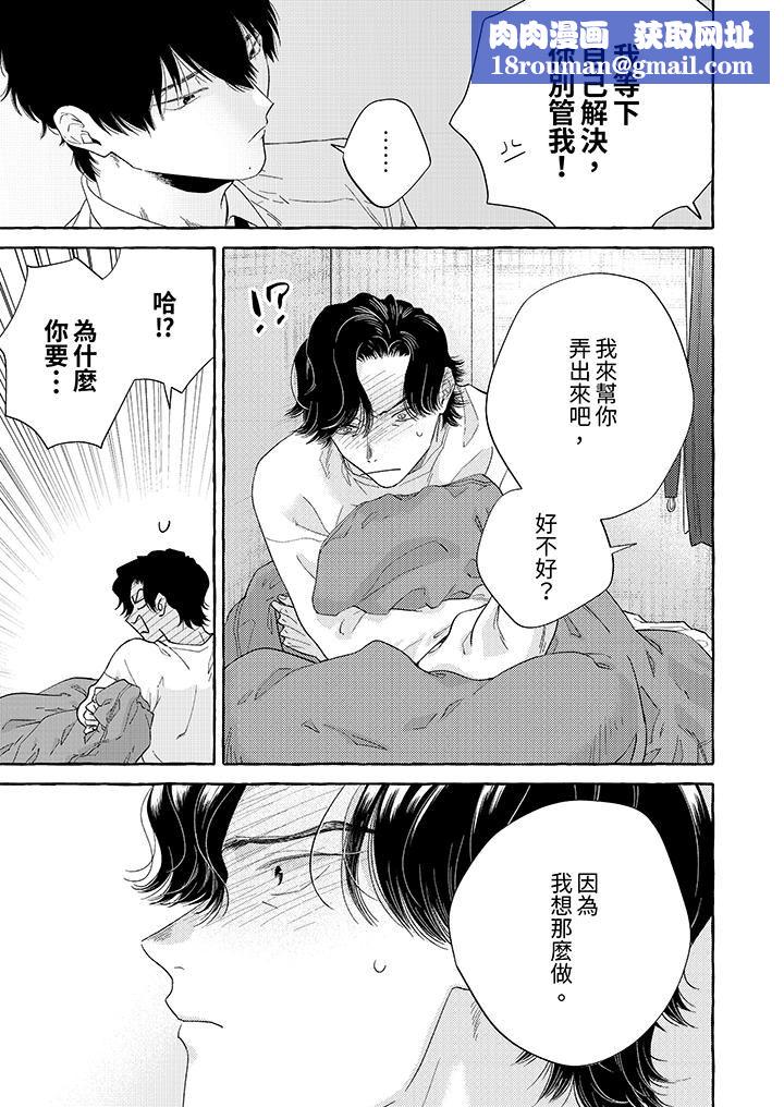 我沒讓你吃了我！第6話