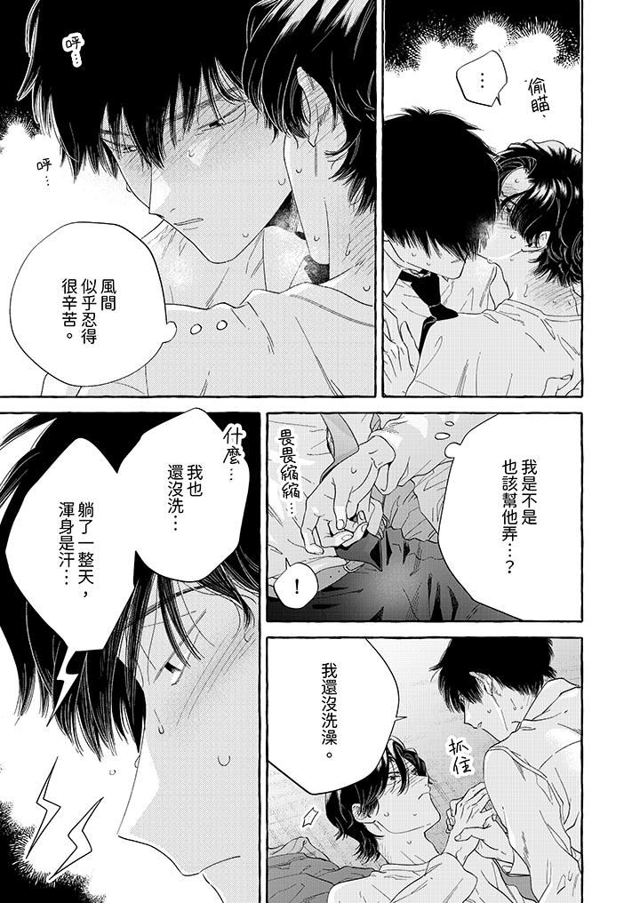 我没让你吃了我!第6话