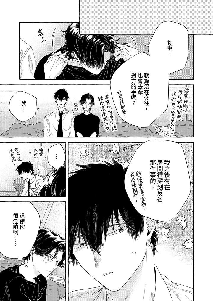 我没让你吃了我!第6话