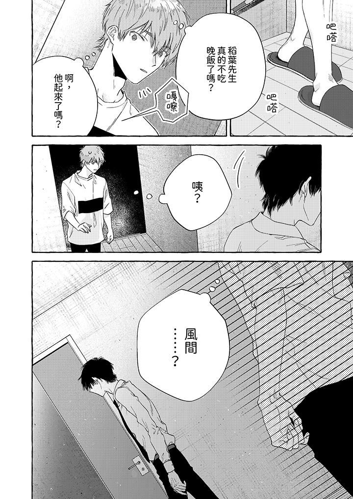 我沒讓你吃了我！第6話