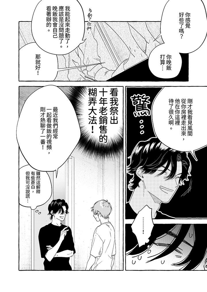 我没让你吃了我!第7话