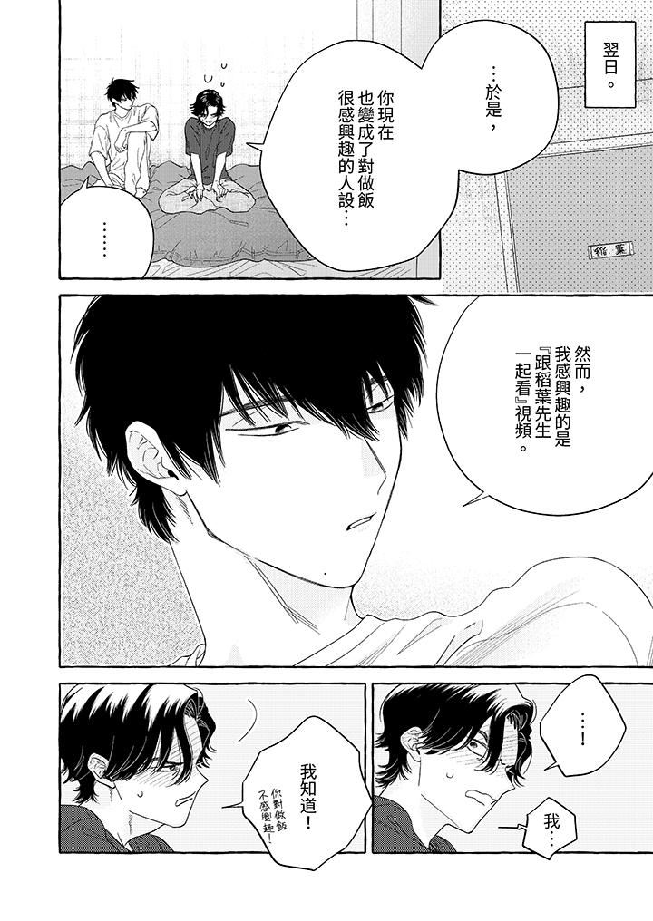 我没让你吃了我！第7话