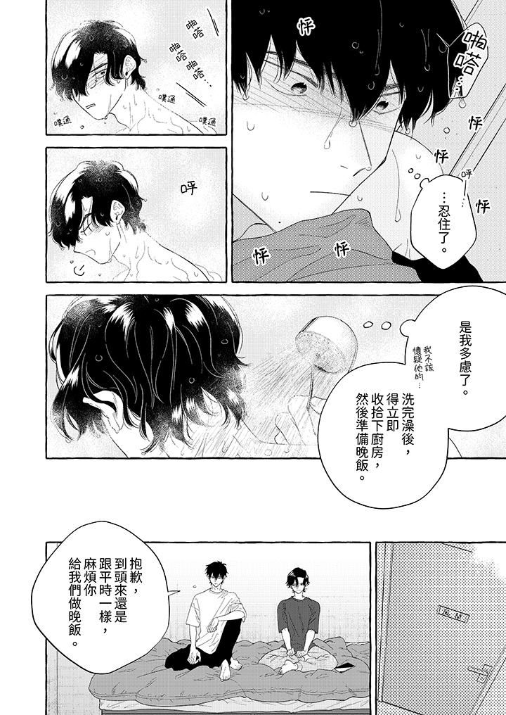 我没让你吃了我!第8话
