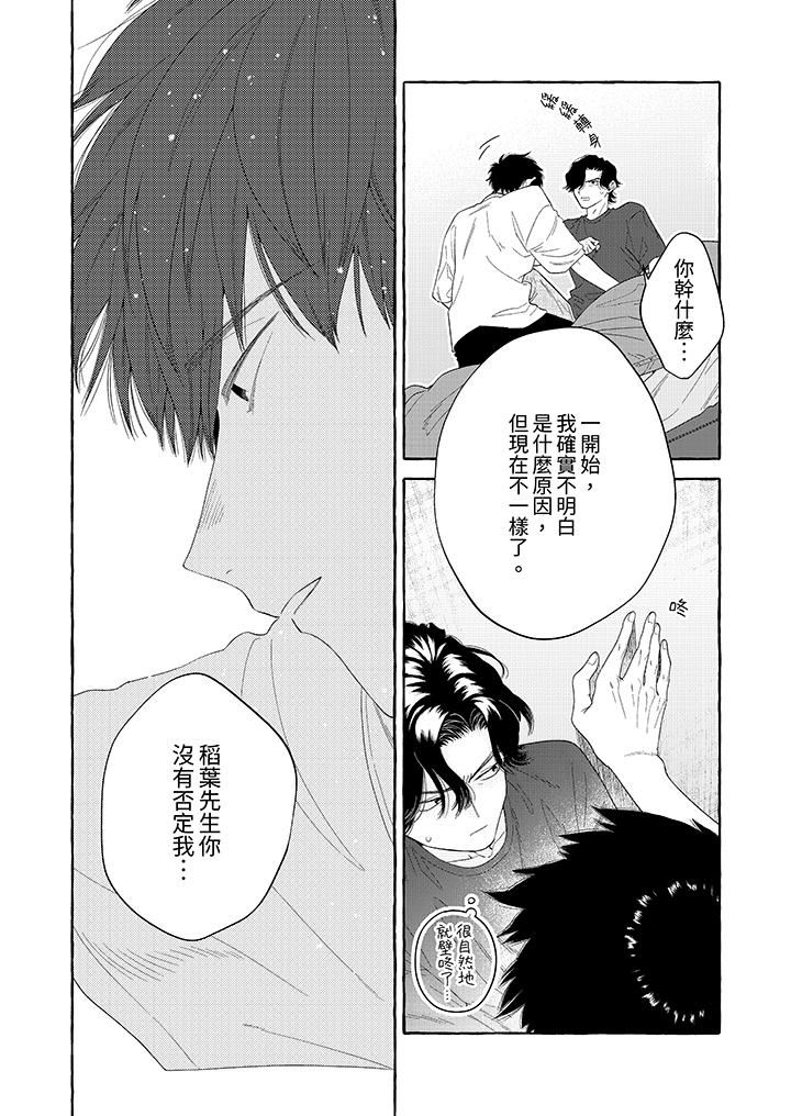 我没让你吃了我！第8话