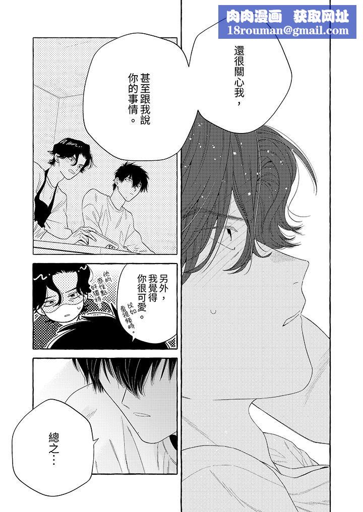 我没让你吃了我!第8话