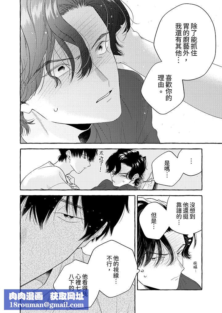 我没让你吃了我!第8话
