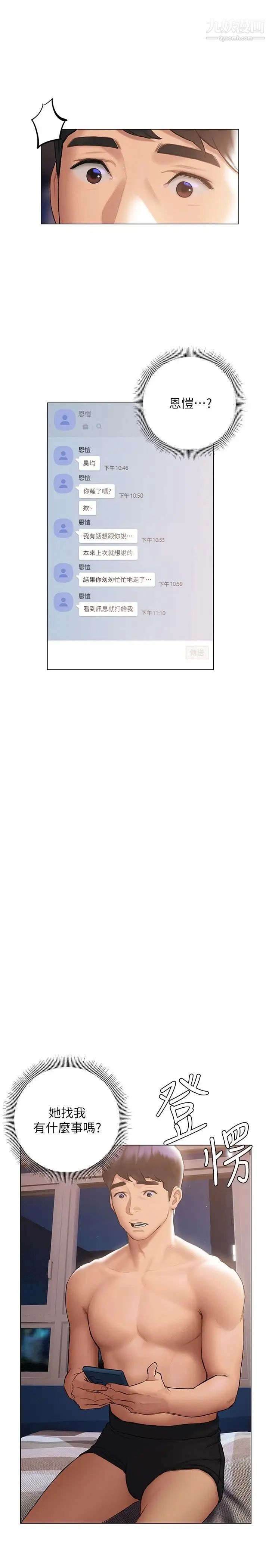 終結曖昧第20話-記得我們纏綿那天嗎?