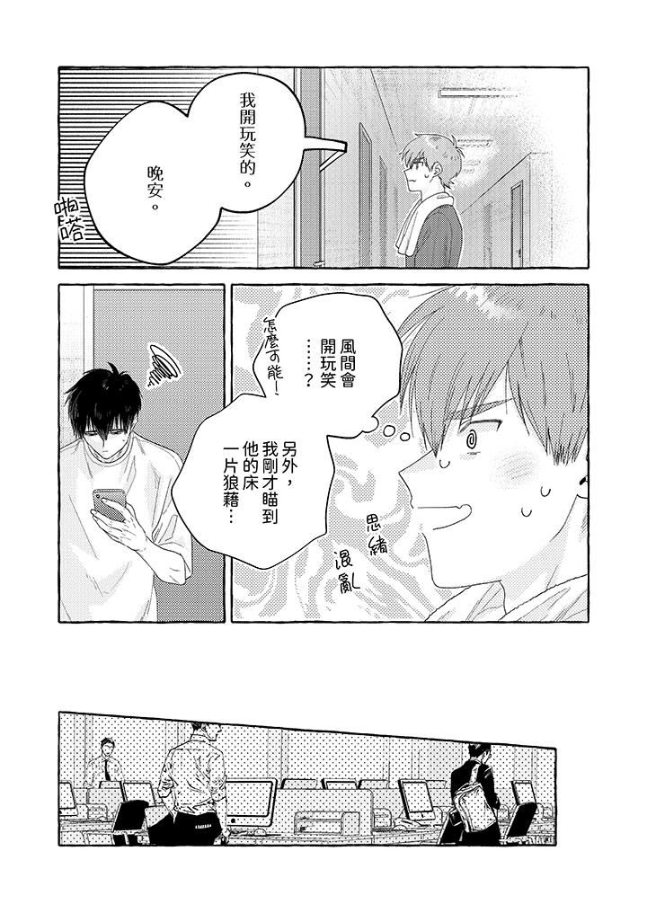 我没让你吃了我！第9话