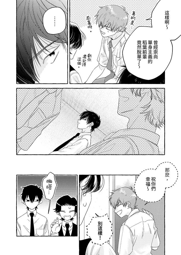 我没让你吃了我!第10话