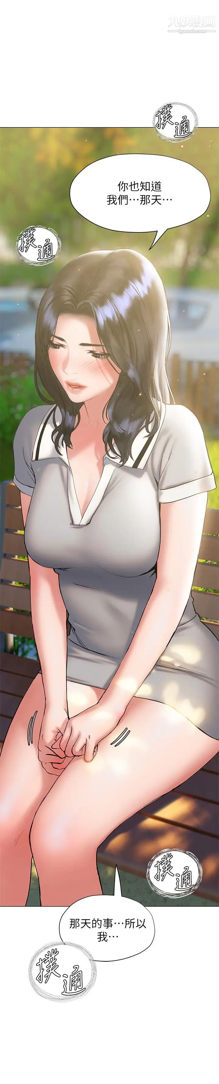 終結曖昧第20話-記得我們纏綿那天嗎?