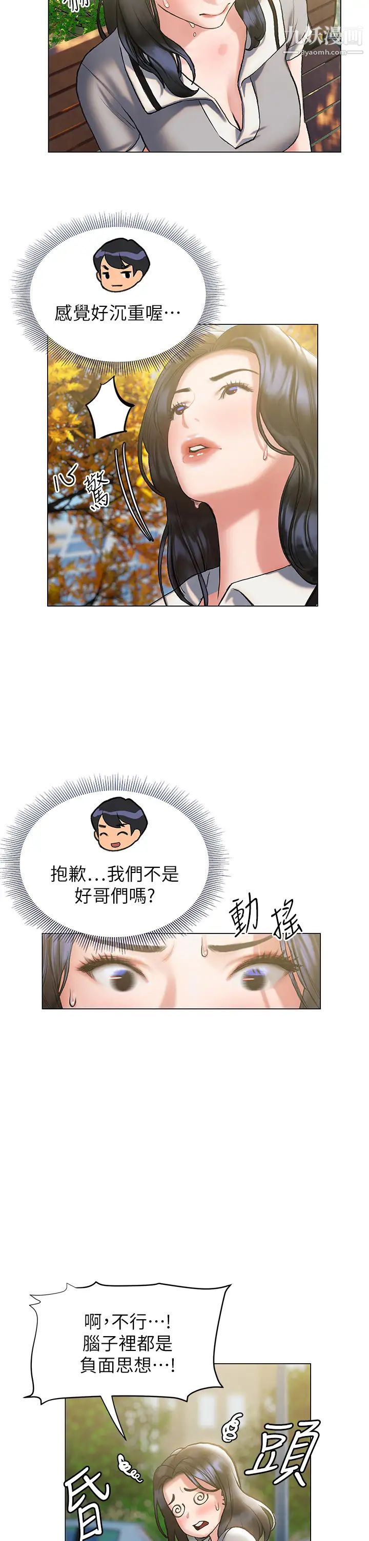 終結曖昧第21話-令人難以拒絕的她們