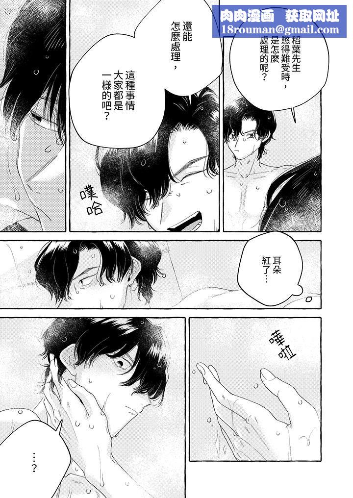 我没让你吃了我！第11话