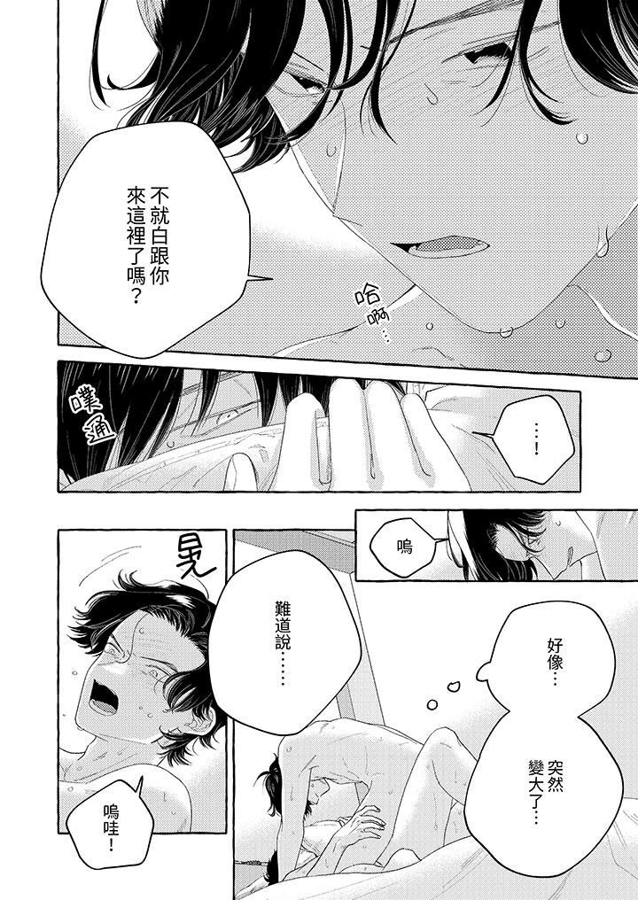 我没让你吃了我！第12话