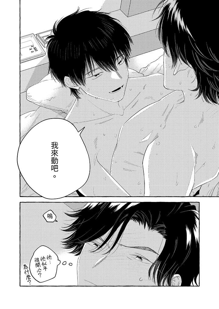 我没让你吃了我!第12话