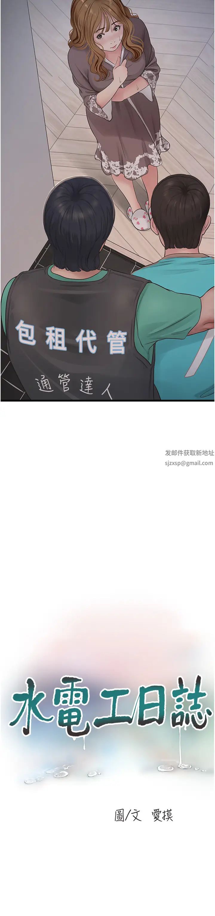 水电工日誌第11话-大嫂,该赶进度瞭