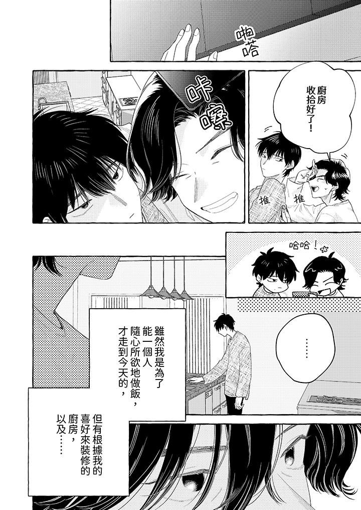 我没让你吃了我！第12话