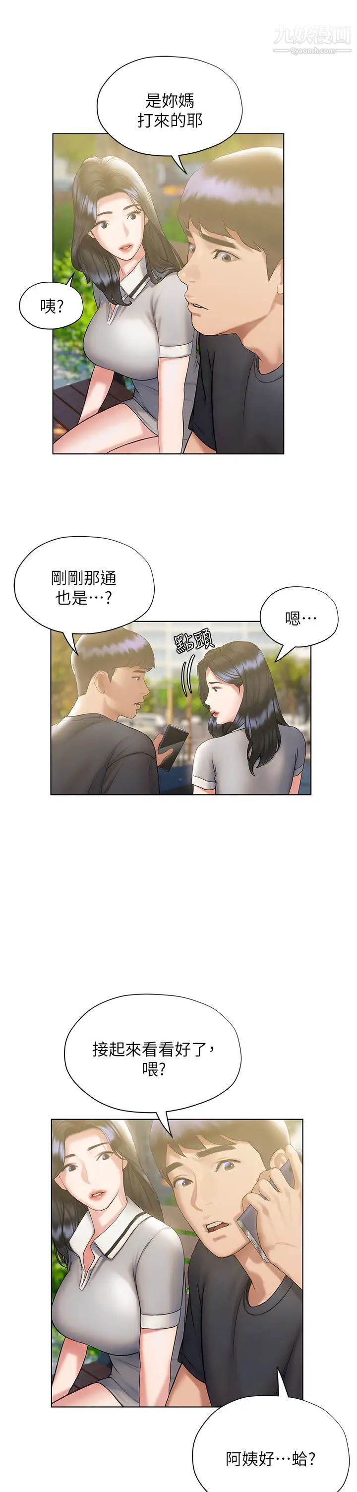 終結曖昧第21話-令人難以拒絕的她們