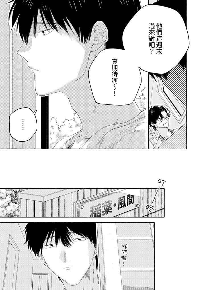 我没让你吃了我！第13话