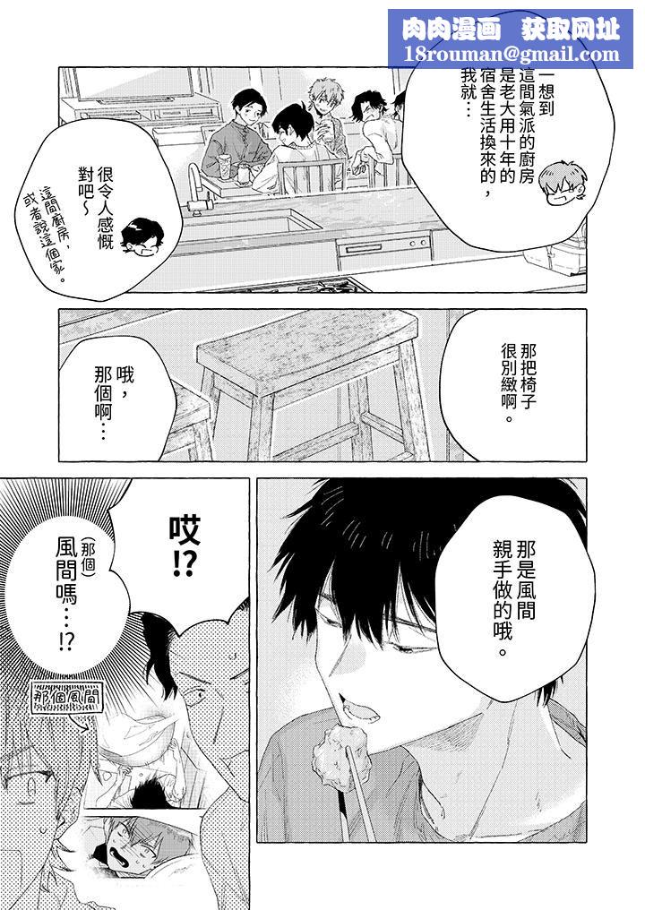 我没让你吃了我!第13话