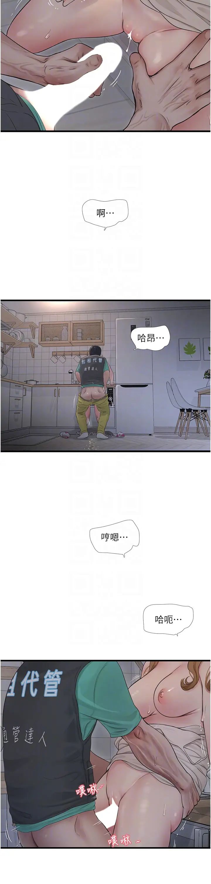 水电工日誌第11话-大嫂，该赶进度瞭