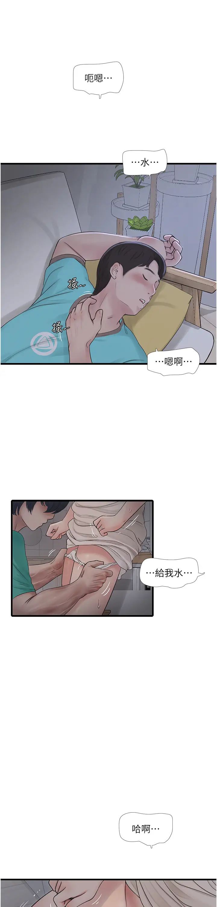 水電工日誌第11話-大嫂，該趕進度瞭