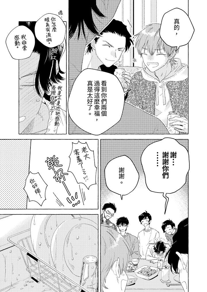 我没让你吃了我！第13话