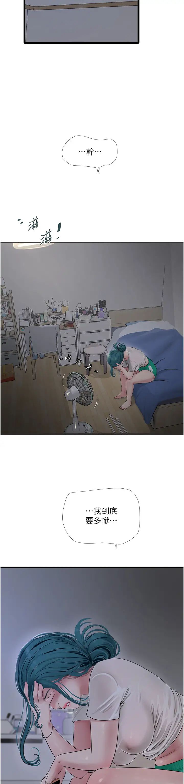 水電工日誌第13話-連扶牆的力氣也沒有…